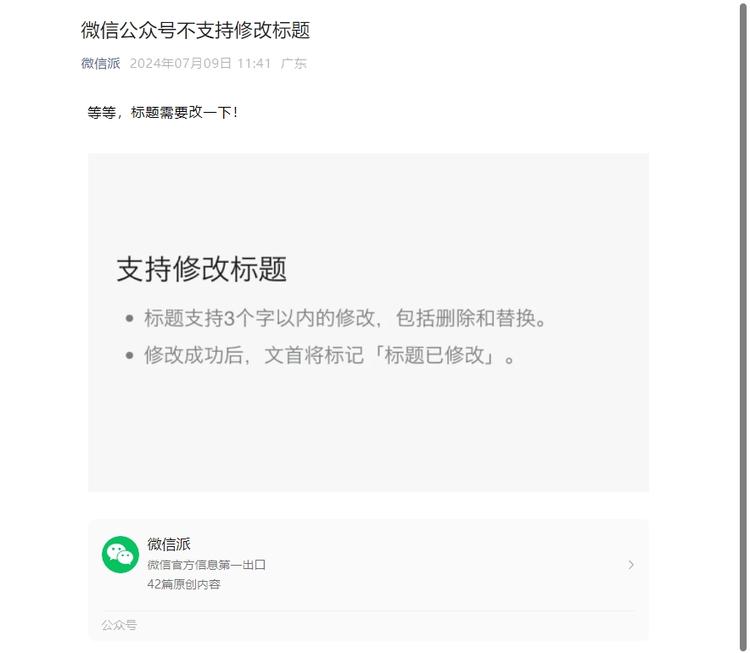 微信公众号支持修改文章标题-网创风向标论坛-网络创业-网创圈