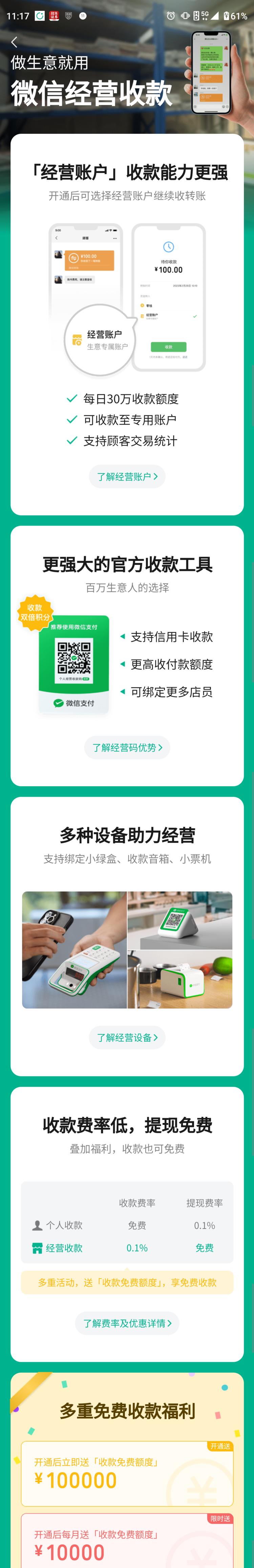 微信
微信收款码
千一的费率，比很多….-网创风向标论坛-网络创业-网创圈