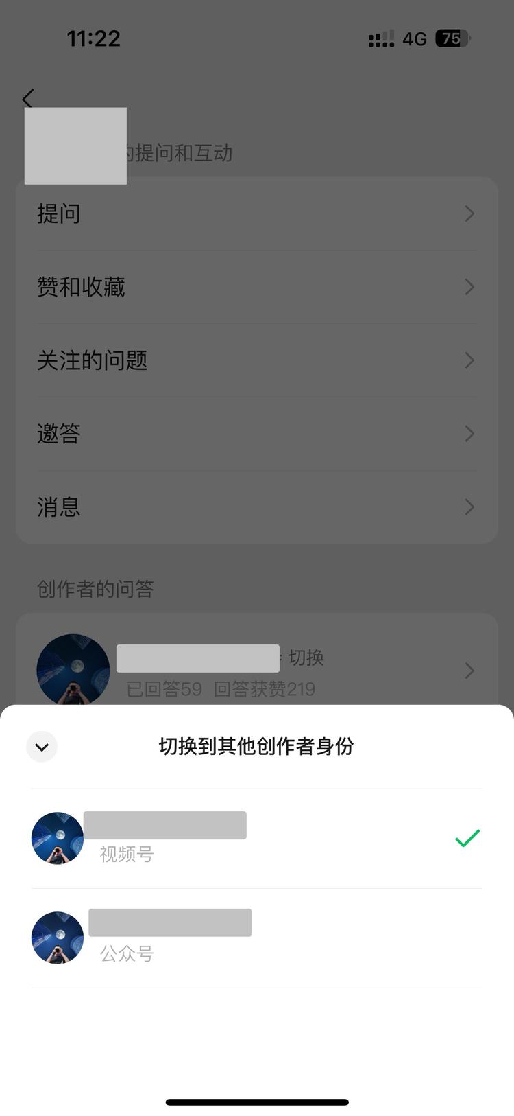 微信问一问可以切换公众号和视频号身份….-网创风向标论坛-网络创业-网创圈