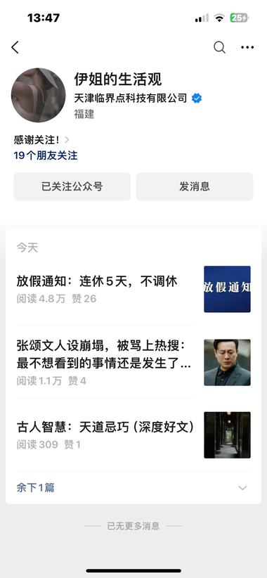 发现一个公众号，第一次发推文就有过万….-网创风向标论坛-网络创业-网创圈