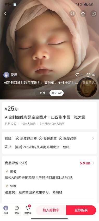 之前抖上看到的四维彩超在小红书上还….-网创风向标论坛-网络创业-网创圈
