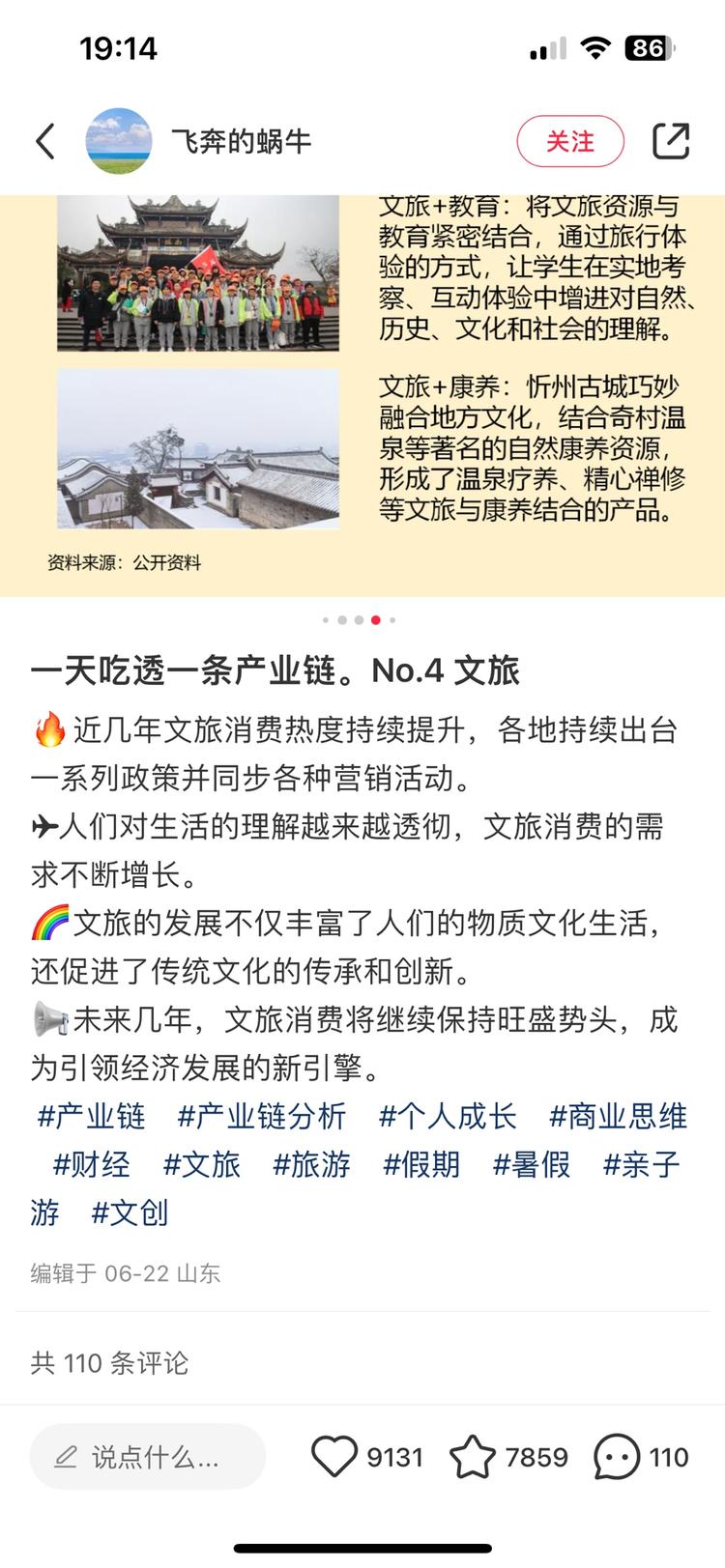 小红书产业链分析，做科普，流量大，可….-网创风向标论坛-网络创业-网创圈