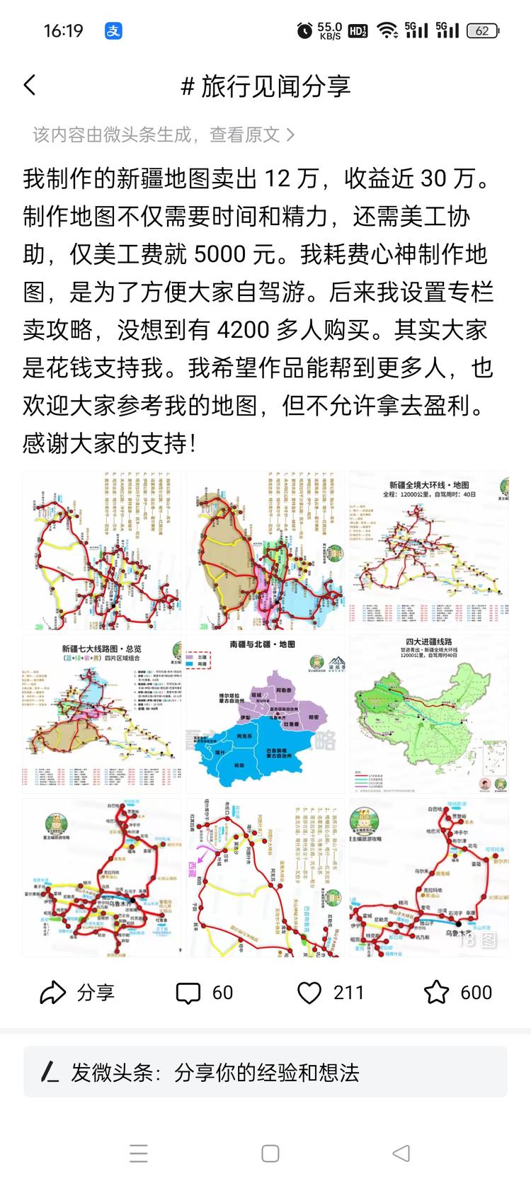 旅游博主，精心制作了各地的旅游地图….-网创风向标论坛-网络创业-网创圈