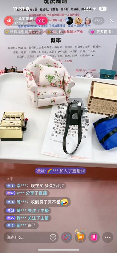 老式迷你家居小物件，以开盲袋的方式直播….-网创风向标论坛-网络创业-网创圈