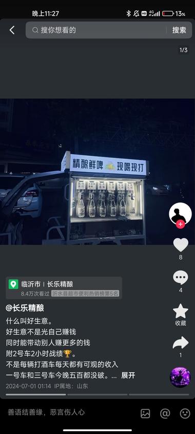 移动打酒车….-网创风向标论坛-网络创业-网创圈