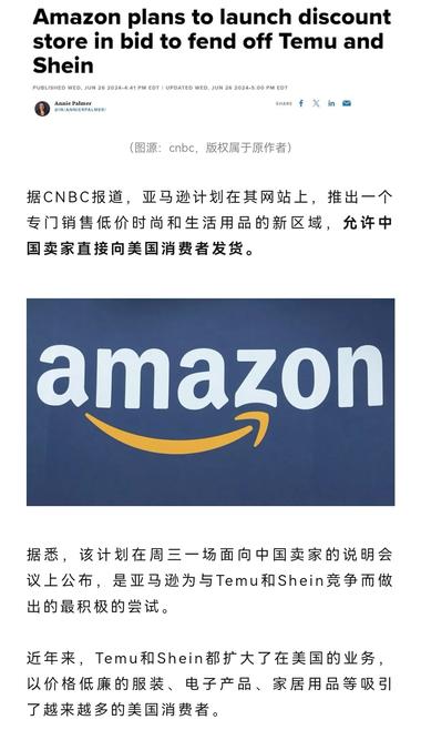 亚马逊计划新开低价时尚和生活用品专….-网创风向标论坛-网络创业-网创圈
