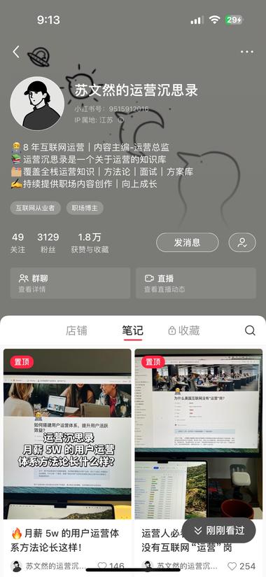小红书上卖的运营手册，已经买卖出去….-网创风向标论坛-网络创业-网创圈