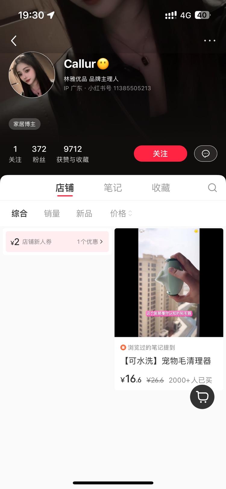 刷到个粘毛神器的，一个店铺，就卖一….-网创风向标论坛-网络创业-网创圈