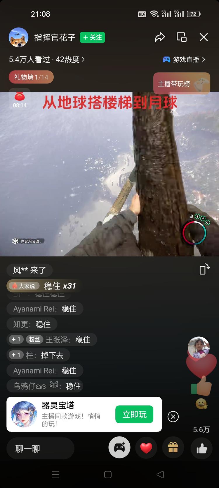 看到好多直播间都在播这个游戏，人数都….-网创风向标论坛-网络创业-网创圈