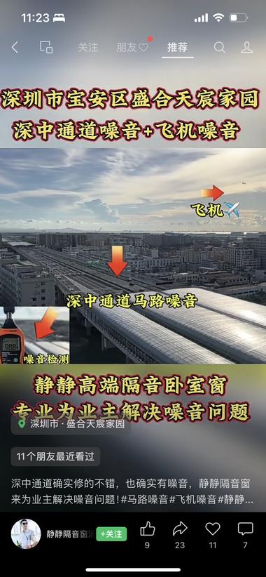 深中通道通车，发现一个做马路噪音隔音….-网创风向标论坛-网络创业-网创圈