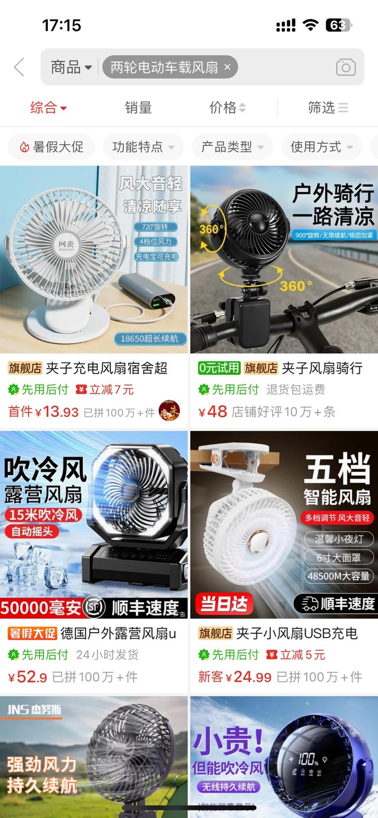 楼下送外卖的电动车上绑了个小风扇，….-网创风向标论坛-网络创业-网创圈