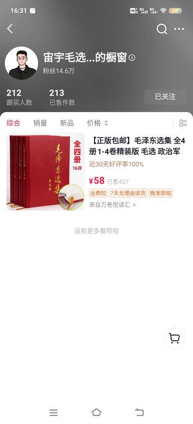 口播《毛选》的经典语录，变现方式：橱….-网创风向标论坛-网络创业-网创圈