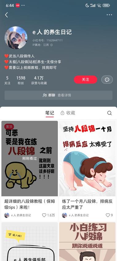 当代年轻人的养生
人设是八段锦传人
….-网创风向标论坛-网络创业-网创圈