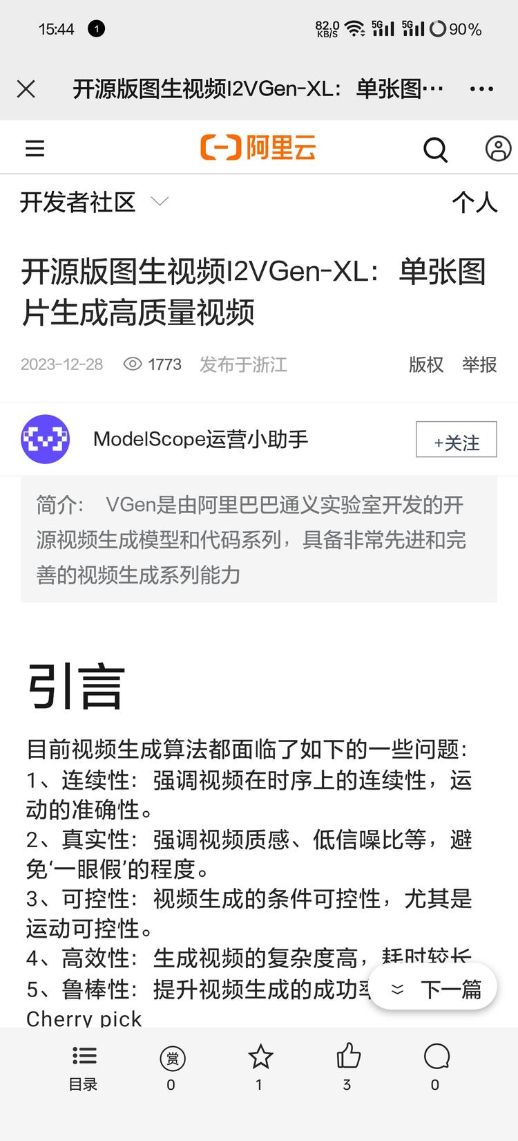 有个开源的图片生成视频，有技术的可以研究….-网创风向标论坛-网络创业-网创圈