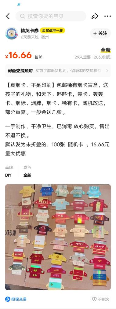 图片[3]-小学生现在非常流行烟卡，去垃圾桶里….-网创风向标论坛-网络创业-网创圈