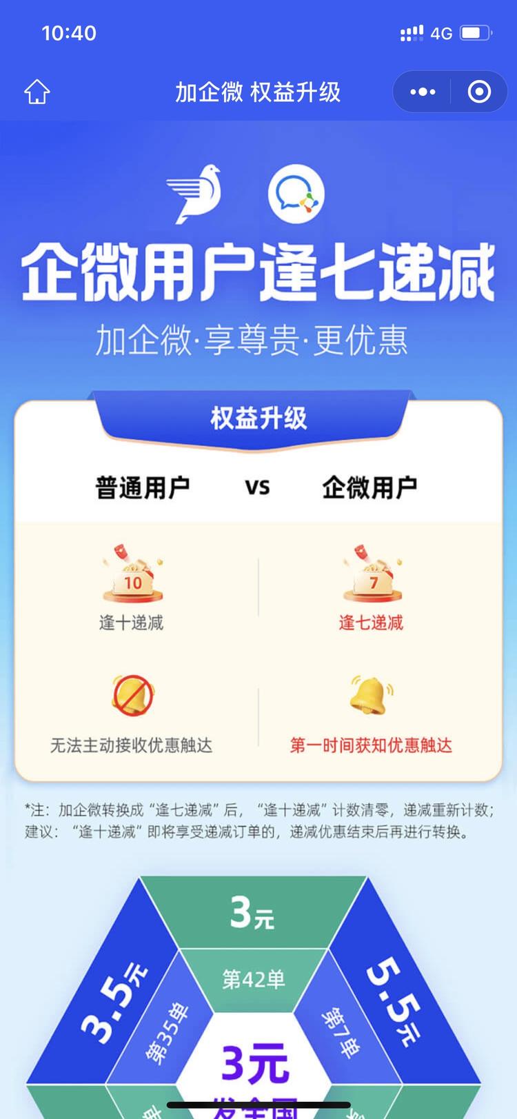 白鸽快递逢七递减….-网创风向标论坛-网络创业-网创圈