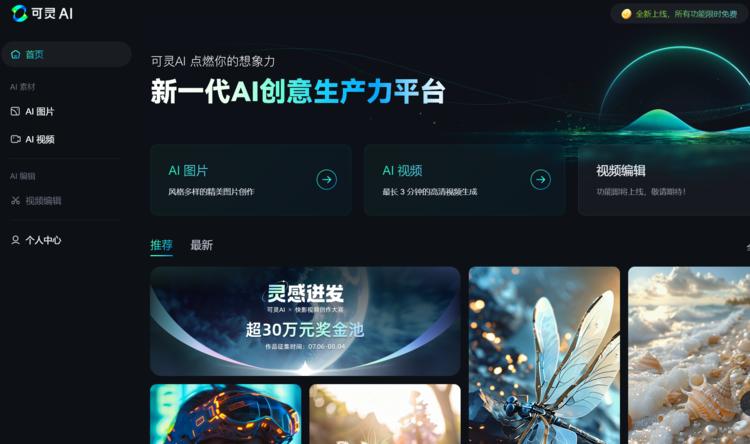快手可灵电脑端上线了….
可灵 AI – ….-网创风向标论坛-网络创业-网创圈