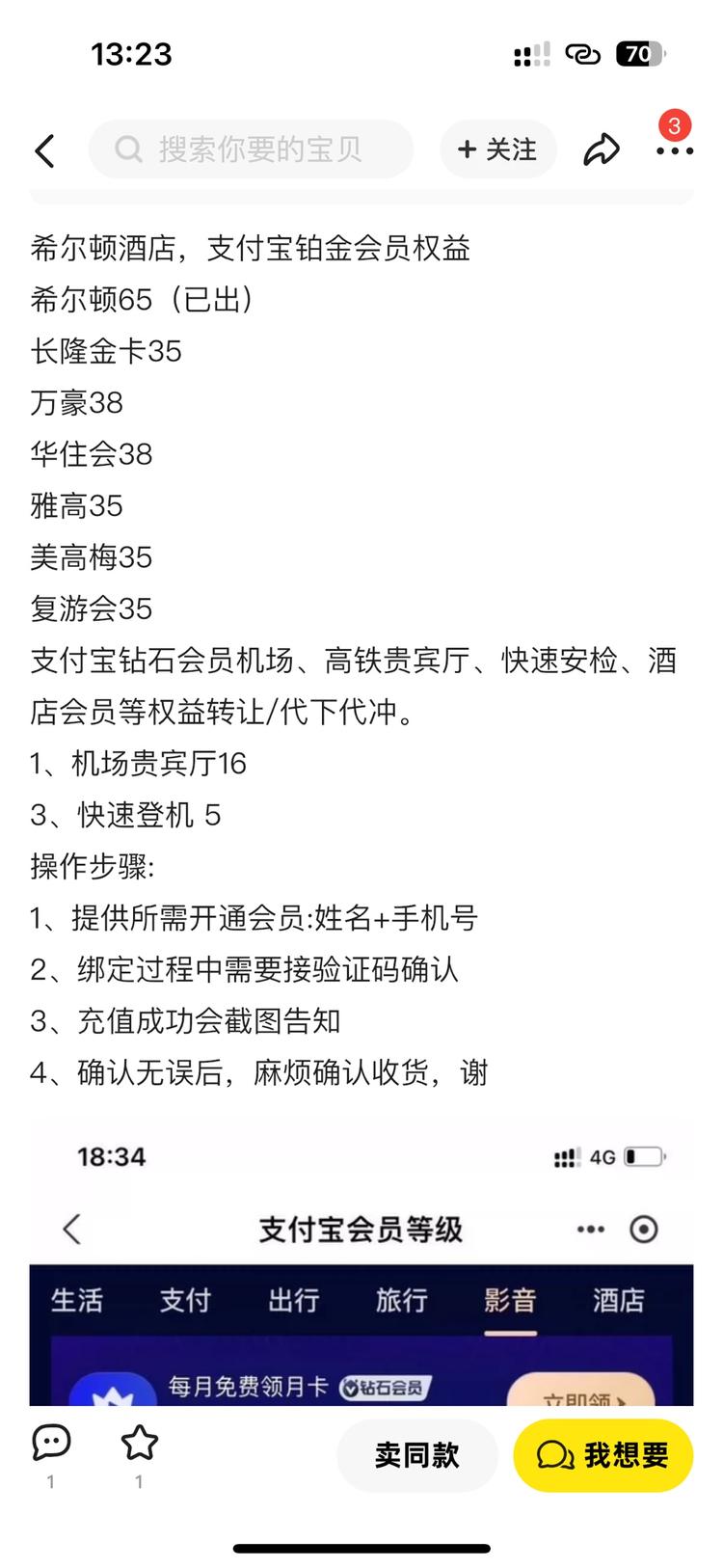 偶然看到支付宝铂金权益还有在闲鱼卖的-网创风向标论坛-网络创业-网创圈