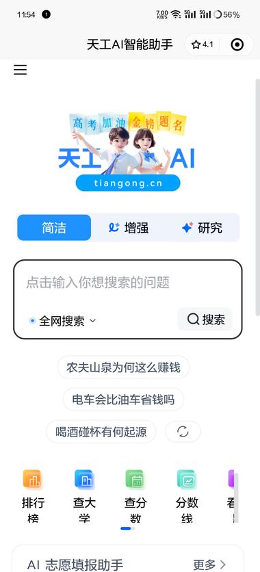 天工AI助手小程序，功能很多，可以志愿….-网创风向标论坛-网络创业-网创圈