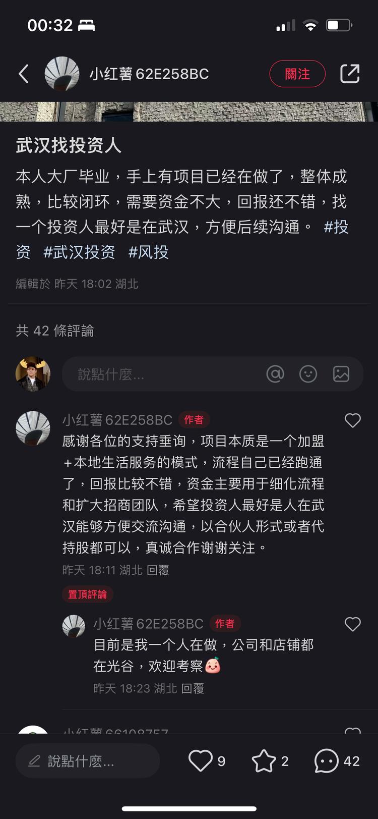 小红书除了做流量赚钱，也能用来找融资….-网创风向标论坛-网络创业-网创圈