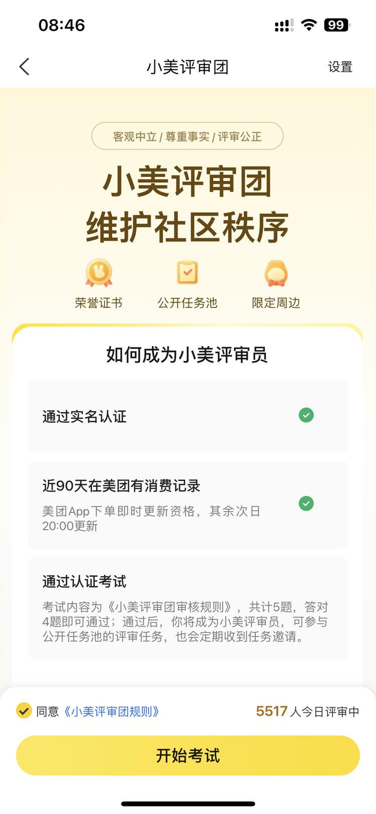 消费小趋势：累计已经有600多万人通….-网创风向标论坛-网络创业-网创圈