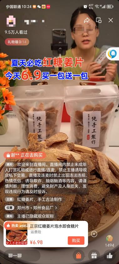 搞视频号口播的人都知道近期的爆款红糖….-网创风向标论坛-网络创业-网创圈