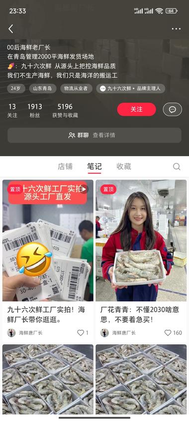 图片[2]-小红书，卖速冻大虾，注册2个月不到，….-网创风向标论坛-网络创业-网创圈