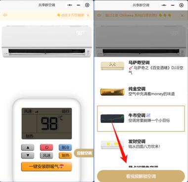 一款空调小程序，转发到群就如图所示，….-网创风向标论坛-网络创业-网创圈