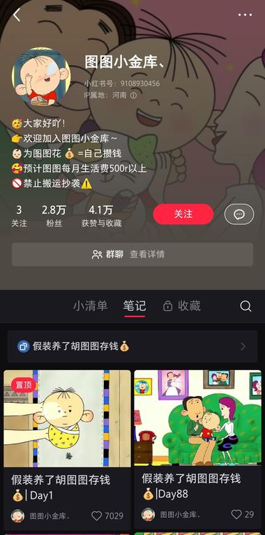 小红书账号，假装养动画人物存钱，图中….-网创风向标论坛-网络创业-网创圈