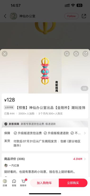 依旧是国潮文创，一个树脂的金刚杵….-网创风向标论坛-网络创业-网创圈