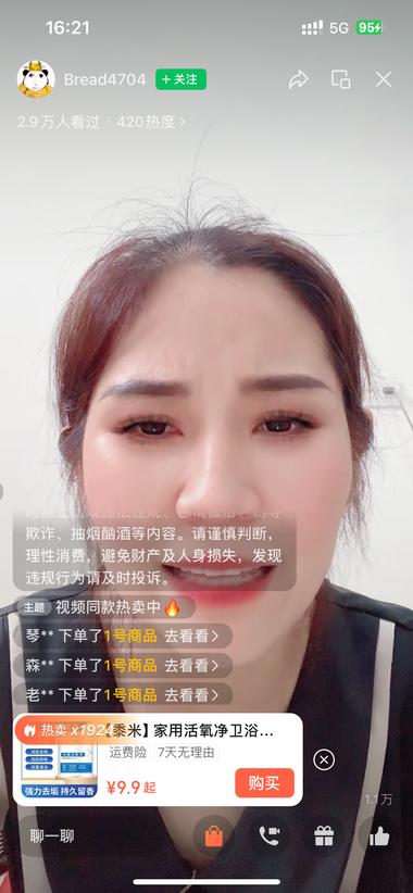 视频号日用清洁品：马桶活氧净
直播….-网创风向标论坛-网络创业-网创圈