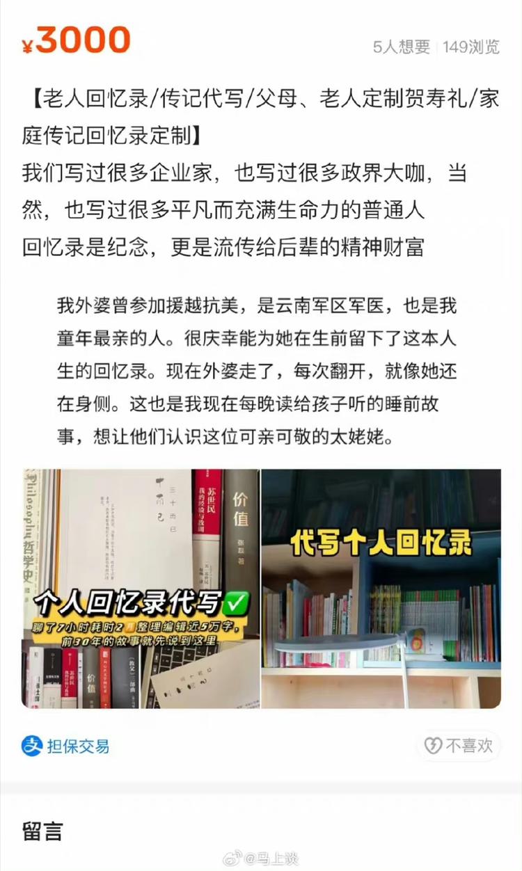 代写回忆录/传记，可以AI代写，但老….-网创风向标论坛-网络创业-网创圈