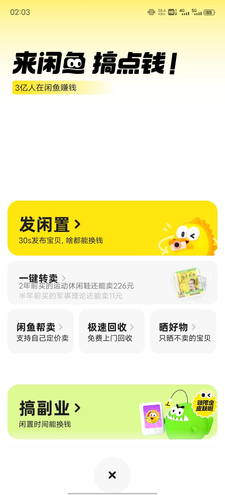 闲鱼平台可以发布“搞副业”的项目了，….-网创风向标论坛-网络创业-网创圈