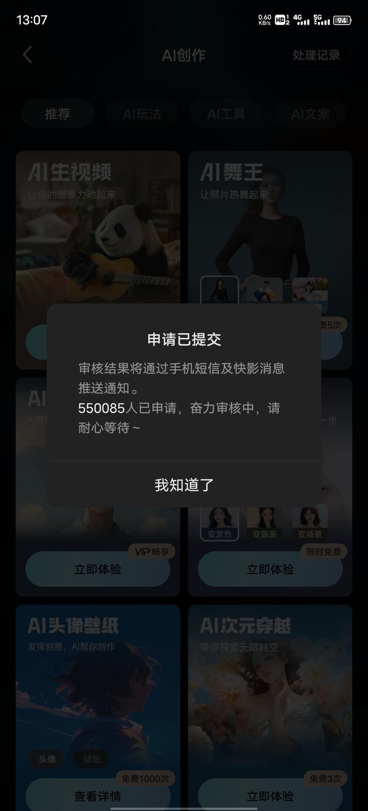 可灵 ai 图转视频需求已高达 550085….-网创风向标论坛-网络创业-网创圈