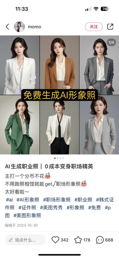 小红书发AI形象照定制，评论区全是需….-网创风向标论坛-网络创业-网创圈