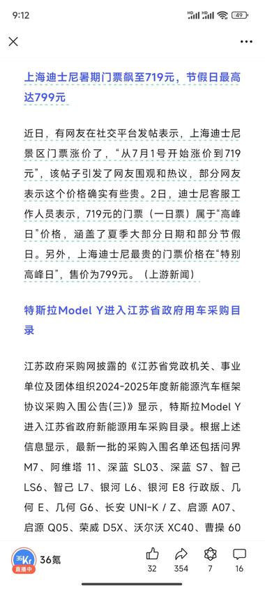图片[5]-暑假才刚开始，上海迪士尼门票就飙至71….-网创风向标论坛-网络创业-网创圈