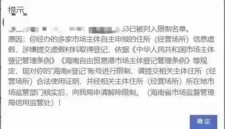 海南开始清算虚假地址注册了 有不用的营业执照….-网创风向标论坛-网络创业-网创圈