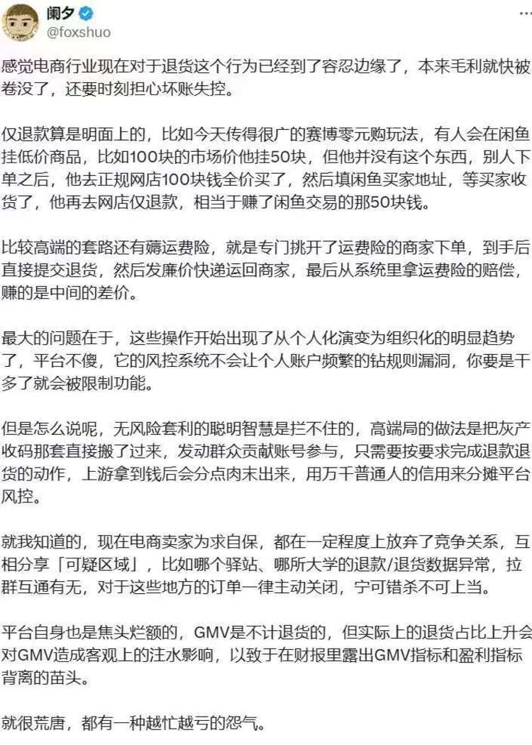 看看仅退款都把整个电商搞成什么样了….-网创风向标论坛-网络创业-网创圈