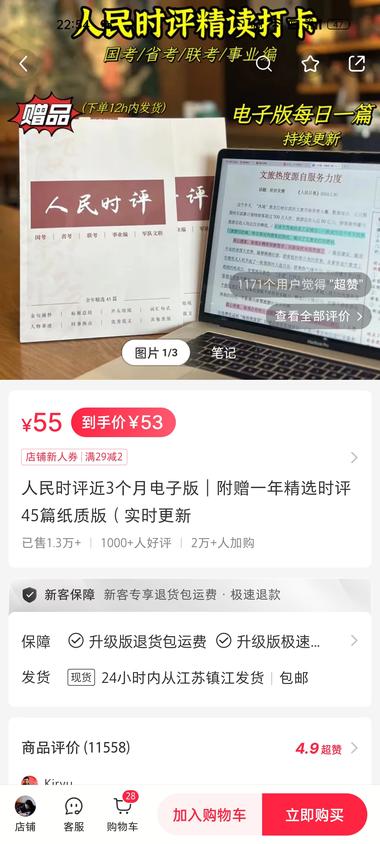 赛道+项目：小红书卖人民日报时评精读….-网创风向标论坛-网络创业-网创圈