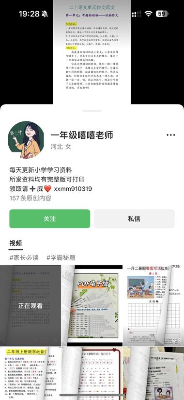图片[2]-通过视频号发小学相关资料，把需要资料….-网创风向标论坛-网络创业-网创圈
