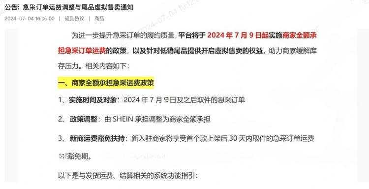 shein急采开始收商家运费了-网创风向标论坛-网络创业-网创圈