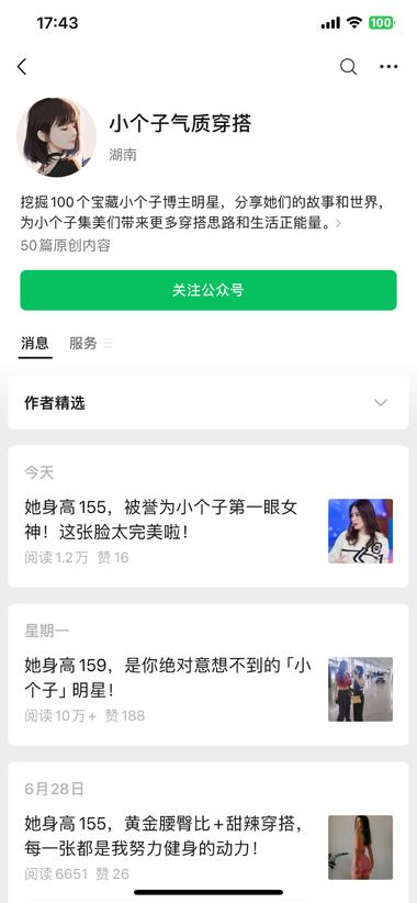 穿搭类的公众号爆文可以参考 更新的也不多 但篇篇爆款 文….-网创风向标论坛-网络创业-网创圈