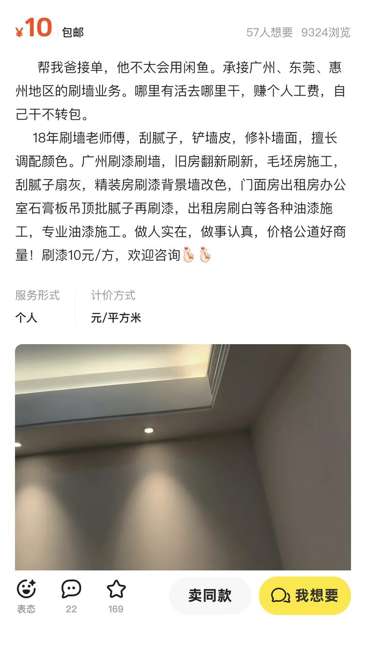 闲鱼上看到这个帮家里人接工程单的，….-网创风向标论坛-网络创业-网创圈