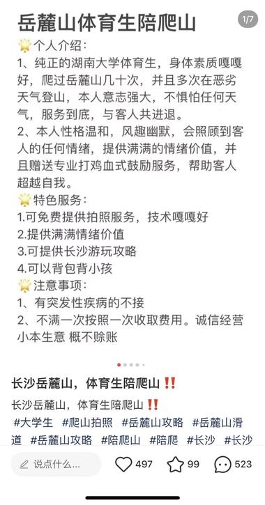 图片[3]-体育生的爬山陪伴服务只需99
首先….-网创风向标论坛-网络创业-网创圈