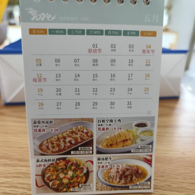 今天看见一个饭店送的日历，里面有平….-网创风向标论坛-网络创业-网创圈