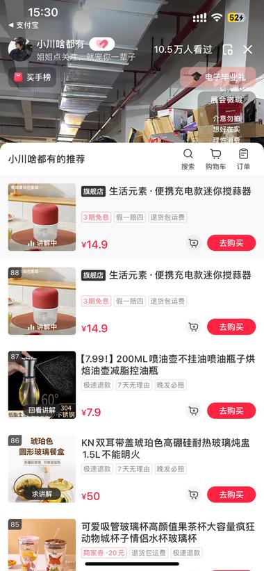 小红书刷到一个直播，主要卖家居类产品….-网创风向标论坛-网络创业-网创圈