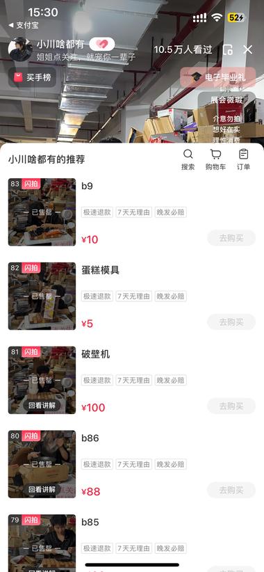 图片[2]-小红书刷到一个直播，主要卖家居类产品….-网创风向标论坛-网络创业-网创圈