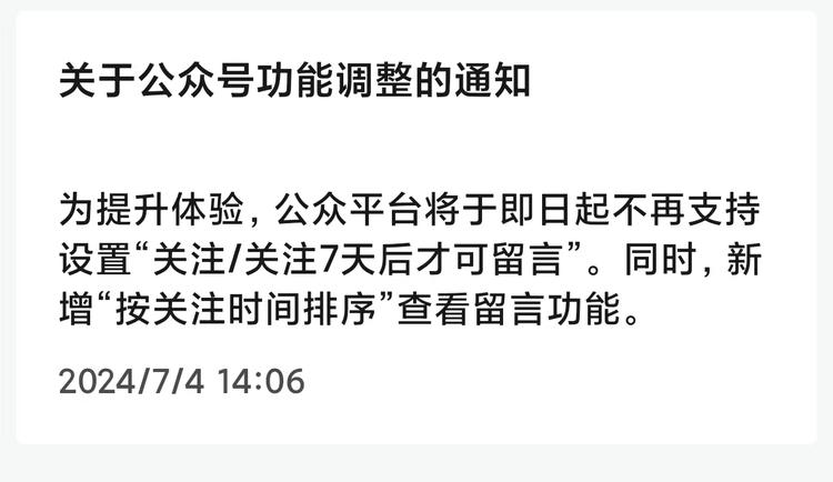 目前公众号改版一个功能 不再有关注/关注7天….-网创风向标论坛-网络创业-网创圈