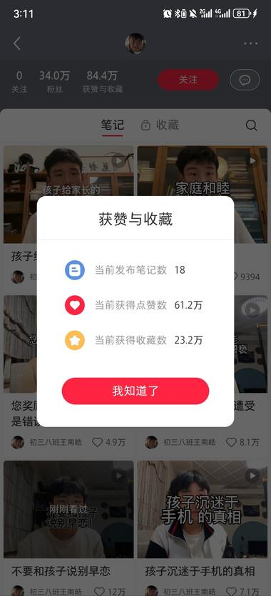 18条视频34万粉，学生身份更为吸精….-网创风向标论坛-网络创业-网创圈
