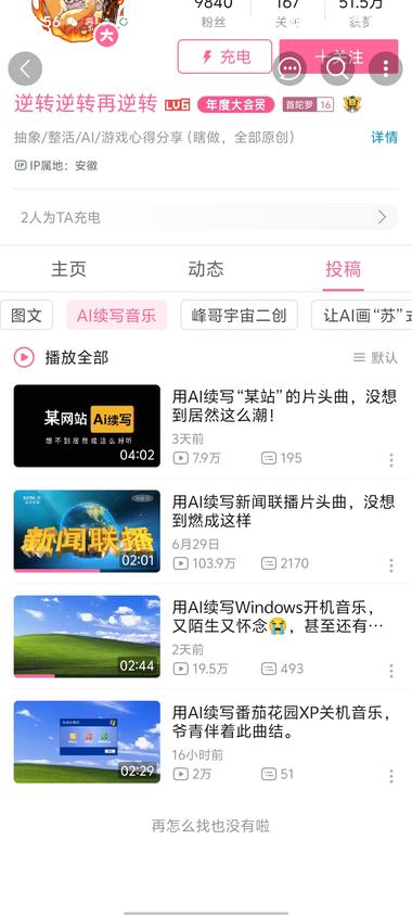 图片[2]-AI续写新闻联播背景音乐，B站破百万….-网创风向标论坛-网络创业-网创圈